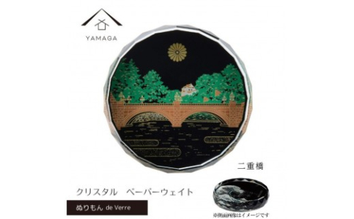 紀州漆器 文鎮 ペーパーウェイト ガラス 蒔絵  二重橋 食器 国産 父の日 プレゼント ギフト インバウンド 日本酒 お土産 富士山 ［YG430］ 2369360 - 和歌山県那智勝浦町