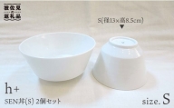 【波佐見焼】h+ SEN 丼 どんぶり S 2個セット 食器 皿 【堀江陶器】 [JD31]