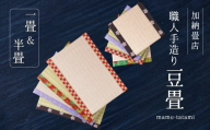 [4-C]加納畳店 ミニ畳 ミニミニ畳セット