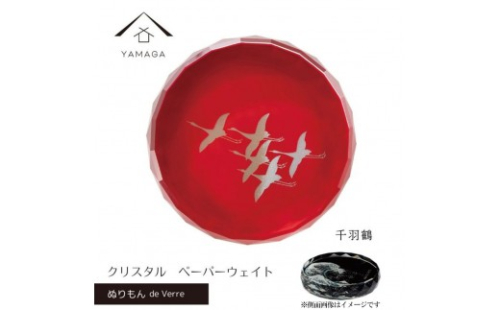 紀州漆器 文鎮 ペーパーウェイト ガラス 蒔絵 千羽鶴 食器 国産 父の日 プレゼント ギフト インバウンド 日本酒 お土産 富士山 ［YG431］ 2369584 - 和歌山県上富田町