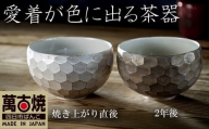 [萬古焼(ばんこやき)]愛着が色にでる茶器。焼き上がりから、使い込む程に色が変わる。萬古焼の新鋭アーティスト岡井翼。ひとつひとつダイヤの形を彫り込んだ「銀彩ダイヤカット茶椀」[岡井翼 銀彩 ダイヤ 1点もの 三重県 四日市市 四日市]