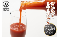 ぜいたくトマトジュース 720ml×2本 酸味と濃い旨味 瓶 トマト100パーセント 十文字屋 飲料 [CA003]