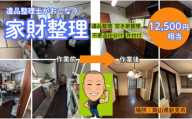 遺品整理士がおこなう、ふるさとの家財整理 ( 物品片付け・仕分け作業 ）12,500円相当分