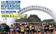 第23回 吉野川市リバーサイドハーフマラソン出走権 10km 大人1名様分 マラソン ハーフマラソン ジョギング 参加 出走 スポーツ大会 日本遺産 スポーツ イベント 観光 トラベル 旅行 体験 チケット 送料無料 徳島県 吉野川市