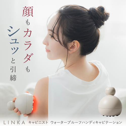 LINKA キャビニスト ウォータープルーフ ハンディキャビテーション リンカ エステ 美顔器 美容機器　痩身 ダイエット キャビテーション [EV32-NT] 2370430 - 茨城県つくばみらい市