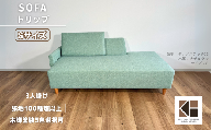 カウチソファー3人掛け 幅Sサイズ 【張地100種類以上・木脚塗装色選択可】（トリップ）　AA88