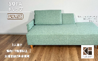 カウチソファー3人掛け 幅Sサイズ 【張地（スタンダード）から選択可】（トリップ）　AA95