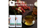 柿の葉茶 薪火焙煎深煎り２袋セット