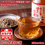 W-22200／かごんまほうじ茶 280ml×24本 ペットボトル