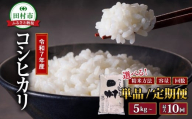 [定期3回]令和7年産 コシヒカリ5kg 5月末終了 精米 白米 贈答 ギフト プレゼント 美味しい 米 kome コメ ご飯 ブランド米 精米したて お米マイスター 匠 食味鑑定士 福島 ふくしま 田村 安藤米穀店