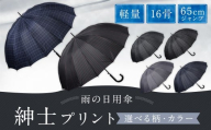 [カラーが選べる]紳士プリント 軽量16本骨 65㎝ジャンプ (ストライプ柄) グレー ワンタッチ ワンプッシュオープン 傘 雨傘 メンズ 長傘 福岡県 筑後市