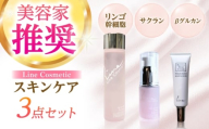 Line cosmetic(R)化粧品 《豊前市》【株式会社GGG Forall】 コスメ 美容 化粧 ケア [VBJ024]