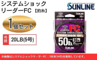 システムショックリーダー FC 釣糸 20LB(5号) 1個[サンライン]