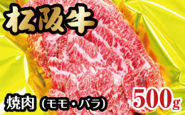 自社牧場「オーシャンファーム」で肥育された松阪牛を使用しております。さっぱりとしたモモの赤身の旨味、バラの濃厚な脂身の旨味、それぞれをご堪能下さい。※部位の割合は、商品により異なる場合があります。◆肉