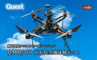 QMQ360 岩松院空撮体験セット［株式会社クエストコーポレーション］ ドローン 空撮体験 小布施町 長野県 信州［E-23］