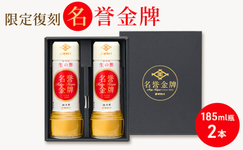 名誉金牌 ギフトボックス 185ml瓶×2本セット｜シカゴ万博受賞復刻品 タマノイ酢 関西万博先行販売 料理酢 プレミアム限定品 日本製 2372092 - 奈良県大和郡山市