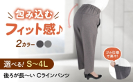 後ろが長〜い Cラインパンツ股下55cm グレー[Lサイズ] 広島県福山市/株式会社ナツメダ ズボン ウエスト ゴム グレー チャコール [BACU100]
