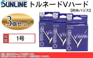 トルネードVハード 1号 3個 釣糸ハリス[サンライン]