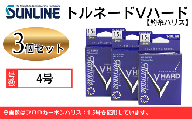 トルネードVハード 4号 3個 釣糸ハリス[サンライン]