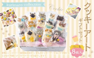 kurimaro collection ねこ クッキー アート ギフト セット （ 8枚 入 ） クッキー お菓子 アイシング クッキー 可愛い かわいい 焼き菓子 プレゼント 動物 どうぶつ 猫 常温 三重県 桑名市