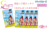足リラシート 1袋（2枚入り）×5袋セット 【リラックスローズ】 竹樹液 天然樹液シート フットケア 樹の恵本舗