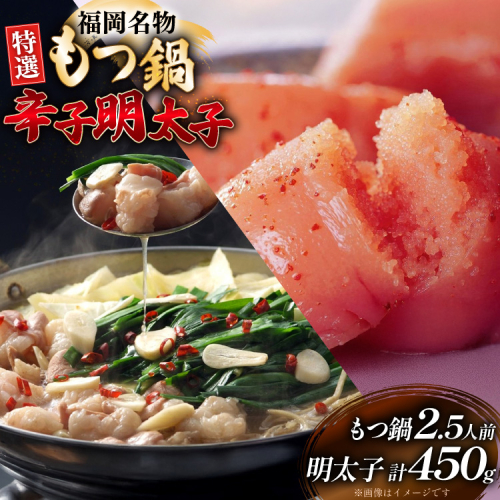 もつ鍋 2.5人前 辛子明太子 切子 無着色 3パック 計450g セット [炭焼豚丼と塩ホルモンの店 西北の杜 福岡県 宇美町 um40bfw560020] もつ モツ 鍋 明太子 めんたい 切子 切れ子 牛もつ鍋 ホルモン 牛ホルモン 明太モツ鍋 2372776 - 福岡県宇美町