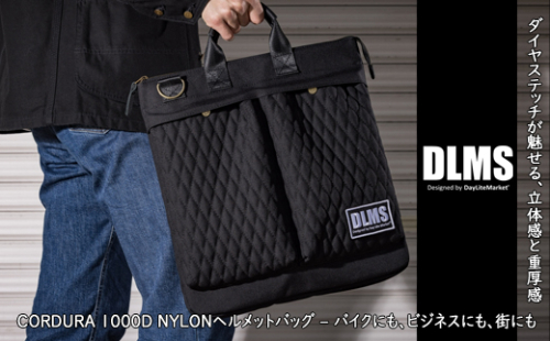 ダイヤステッチが魅せる、立体感と重厚感DLMSヘルメットバッグ WZ016 2372790 - 福岡県篠栗町