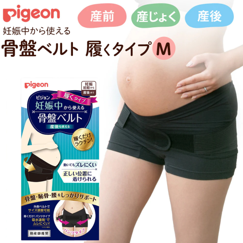 【 ピジョン 】 骨盤ベルト 妊娠中から使える骨盤ベルト 履くタイプＭ  | 妊娠 妊婦 マタニティ マタニティー 骨盤ケア 骨盤サポート 骨盤ベルト マタニティー用品 妊娠中 出産準備 産前産後 妊娠祝い プレゼント 産後ケア 骨盤矯正 サポート [BD266-NT] 2372829 - 茨城県つくばみらい市