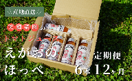 【定期便・全12回】毎日飲みたくなる大玉トマト100%ジュース えがおのほっぺ  (160ml×6本)×12回| 新鮮野菜 旬の野菜 ヘルシー 健康 高糖度   大容量 リコピン ミネラル 健康 おやつ ギフト 贈り物 北海道 上川郡 [168-05]