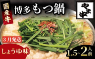 もつ鍋 1.5~2人前 選べる種類 醤油 味噌 冷凍 真空 小分け motunabe もつ モツ シマ腸 牛 牛肉 肉 ホルモン 味付きホルモン コラーゲン コラーゲン鍋 もつなべ モツナベ モツ鍋 もつ鍋 牛もつ鍋 ホルモン鍋 鍋セット しょうゆ 醤油 味噌 簡単調理 手軽 時短 おかず 惣菜 ごはんのお供 冷凍 小分け 人気 おすすめ 福岡県 川崎町