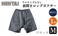 包帯パンツ 前開きロングボクサー ウエストゴムなし 【 枚数 ： 1枚 、 サイズ ： M 、 カラー ： ブラック  】 下着 アンダーウェア 肌着 パンツ ショーツ スポーツ ゴルフ トレッキング 通気性 伸縮性 日用品 ギフト プレゼント 贈答  送料無料 徳島県 吉野川市
