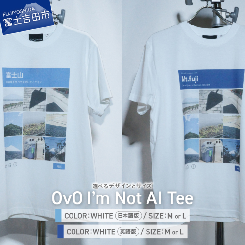 Tシャツ 半袖  WHITE 日本語版 / 英語版 【サイズ M / L】 綿100％ 「 OvO I`m Not AI Tee 」 ユニセックス 2374809 - 山梨県富士吉田市