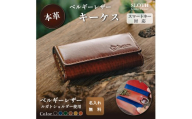 [本革]ベルギーレザーキーケース グリーン(無料名入れ 刻印) レザー キーケース 鍵 ルガトショルダー ギフト 刻印無料 名入れ無料