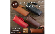 [本革]イタリアンレザー ペンケース キャメル (無料名入れ 刻印) ペン入れ 文房具 トスカーナショルダー ギフト 刻印無料 名入れ無料