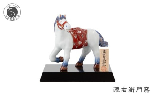 有田焼 染錦午 置物【源右衛門窯】干支 午 うま 縁起物 お正月 インテリア 150000円 15万円 A150-73 2375115 - 佐賀県有田町