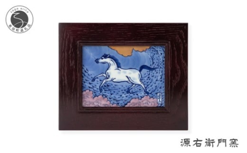 有田焼 染錦午絵 陶額【源右衛門窯】干支 午 うま 縁起物 お正月 壁掛 インテリア 150000円 15万円 A150-74 2375116 - 佐賀県有田町