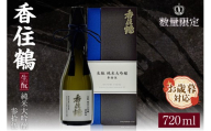 [お歳暮]香住鶴 生酛 純米大吟醸 参拾伍 720ml 外熨斗対応可能 日本酒 生もと 純米大吟醸 ぬる燗 常温 冷酒 お酒 酒 晩酌 清酒 さけ sake アルコール 飲みくらべ 山田錦 人気 おすすめ お取り寄せ 美味しい おいしい プレゼント 贈答 ご自宅用 兵庫県 香美町 香住 香住鶴 30000円 15-13-02