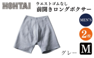 包帯パンツ 前開きロングボクサー ウエストゴムなし 【 枚数 ： 2枚 、 サイズ ： M 、 カラー ： グレー 】 下着 アンダーウェア 肌着 パンツ ショーツ スポーツ ゴルフ トレッキング 通気性 伸縮性 日用品 ギフト プレゼント 贈答  送料無料 徳島県 吉野川市