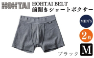 メンズ 下着 包帯パンツ HOHTAIBELT 前開きショートボクサー 【 枚数 ： 2枚 、 サイズ ： M 、 カラー ： ブラック 】 メンズ 男性 下着 アンダーウェア 肌着 パンツ ショーツ テニス ゴルフ 野球 自転車 バイク サイクリング 登山 トレッキング マラソン ランニング スポーツ 通気性 伸縮性 日用品 ギフト プレゼント 贈答 送料無料 徳島県