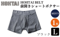 メンズ 下着 包帯パンツ HOHTAIBELT 前開きショートボクサー 【 枚数 ： 1枚 、 サイズ ： L 、 カラー ： ブラック 】 メンズ 男性 下着 アンダーウェア 肌着 パンツ ショーツ テニス ゴルフ 野球 自転車 バイク サイクリング 登山 トレッキング マラソン ランニング スポーツ 通気性 伸縮性 日用品 ギフト プレゼント 贈答 送料無料 徳島県