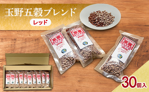 高きびと赤米だけの玉野五穀ブレンド 「レッド」 1ヵ月分 (30個入り) 五穀ブレンド 雑穀ブレンド 国産 米 たかきび 赤米 2375746 - 岡山県玉野市