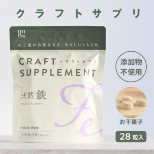 クラフトサプリ天然鉄28粒 2375875 - 香川県東かがわ市
