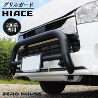 【スピード発送】ハイエース バンパー グリル ガード マットブラック 標準ボディ用 099H3066