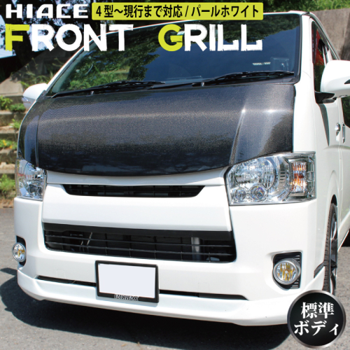 【スピード発送】ハイエース フロントグリル 塗装品 070 パールホワイト 099H3079 2375954 - 大阪府泉佐野市