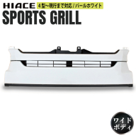 【スピード発送】ハイエース フロントグリル 塗装品 070 パールホワイト 099H3082