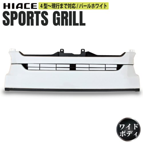 【スピード発送】ハイエース フロントグリル 塗装品 070 パールホワイト 099H3082 2375955 - 大阪府泉佐野市