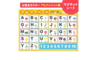 【アルファベット表ポスター】マグネットシート製 お風呂ポスター 40cm×57cm