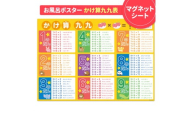 【九九表ポスター】マグネットシート製 お風呂ポスター 40cm×57cm