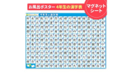 【小学4年生の漢字表ポスター】マグネットシート製 お風呂ポスター 40cm×57cm