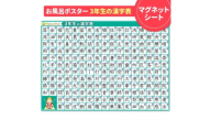 【小学3年生の漢字表ポスター】マグネットシート製 お風呂ポスター 40cm×57cm
